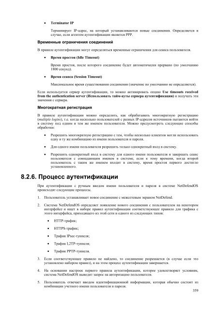 NetdefendOS_2.27.01_Firewall_User_Manual_RUS