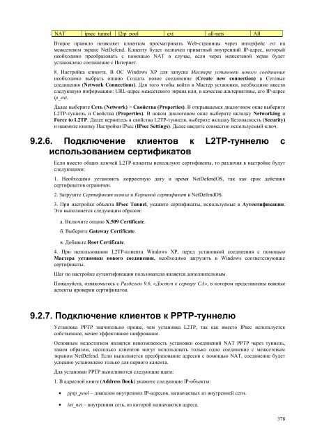 NetdefendOS_2.27.01_Firewall_User_Manual_RUS