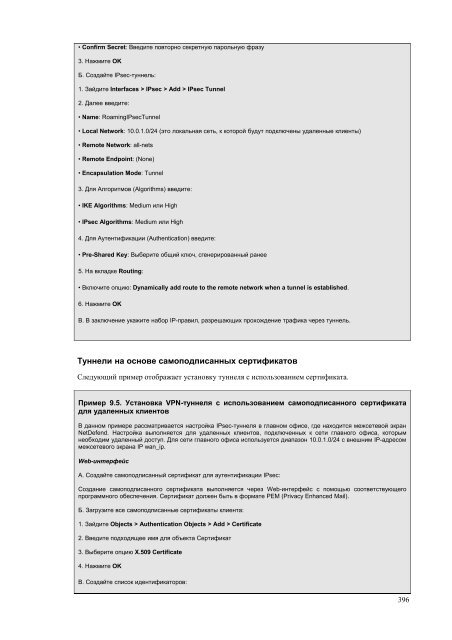 NetdefendOS_2.27.01_Firewall_User_Manual_RUS