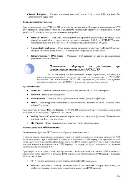 NetdefendOS_2.27.01_Firewall_User_Manual_RUS