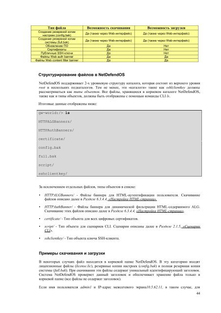 NetdefendOS_2.27.01_Firewall_User_Manual_RUS