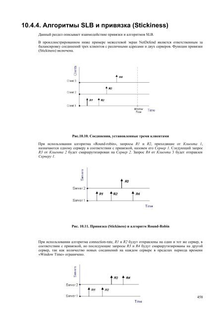 NetdefendOS_2.27.01_Firewall_User_Manual_RUS