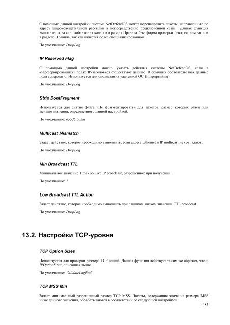 NetdefendOS_2.27.01_Firewall_User_Manual_RUS