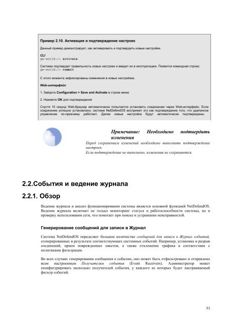 NetdefendOS_2.27.01_Firewall_User_Manual_RUS