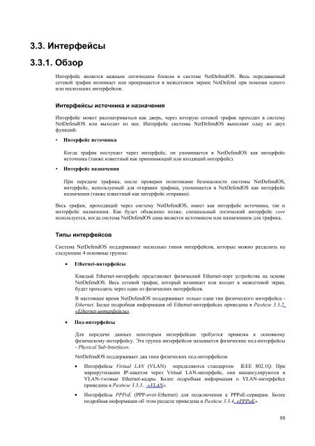 NetdefendOS_2.27.01_Firewall_User_Manual_RUS