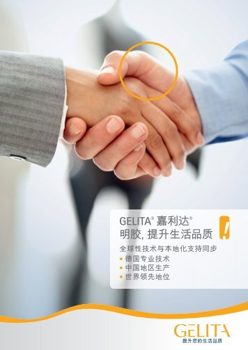 GELITA® 嘉利达® 明胶, 提升生活品质