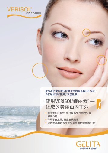 使用VERISOL®维丽素® – 让您的美丽由内而外 - Gelita