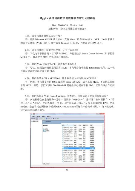 Mygica 高清地面数字电视棒软件常见问题解答