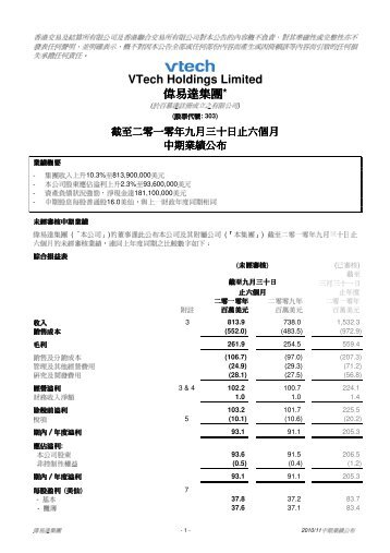 VTech Holdings Limited 偉易達集團* - HKExnews