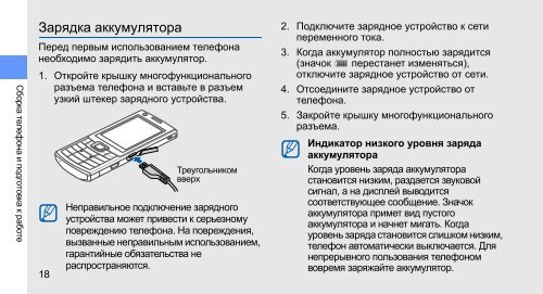 Инструкция для телефона Samsung S7220 Ultra - Mobiset.ru