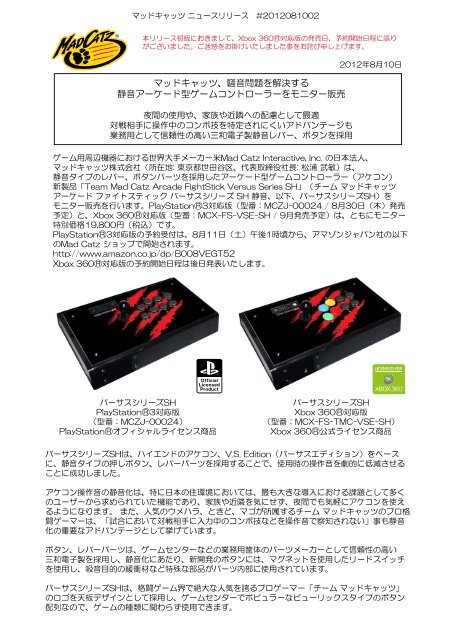 静音アーケード型コントローラー - Mad Catz マッドキャッツ