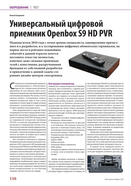 Универсальный цифровой приемник Openbox S9 HD PVR