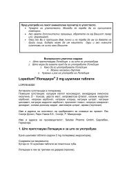 Lopedium®/Лопедиум® 2 mg шумливи таблети