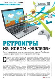 РЕТРОИГРЫ на новом «железе» - CHIP Online Россия