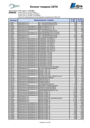 Каталог товаров LISTA