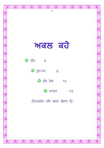 Akal Khe Rev - 00.pdf - Nehklank Har Shabad Bhandar 24 Parts and ...