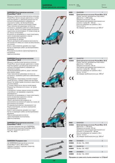 Каталог на Гардена (PDF формат, 11.0MB) - argo-market.com