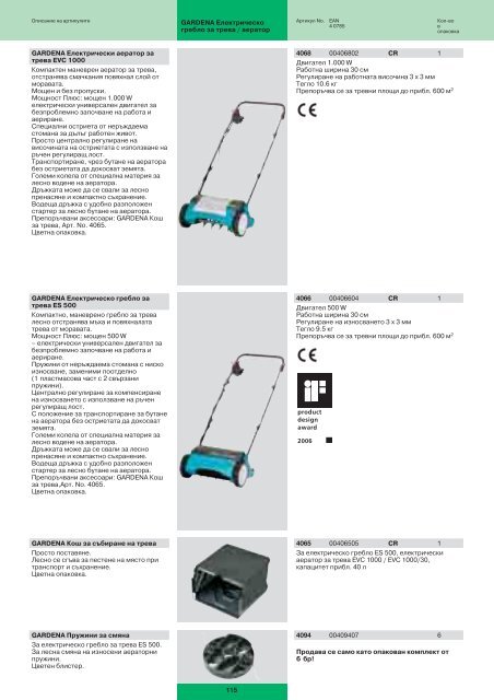 Каталог на Гардена (PDF формат, 11.0MB) - argo-market.com