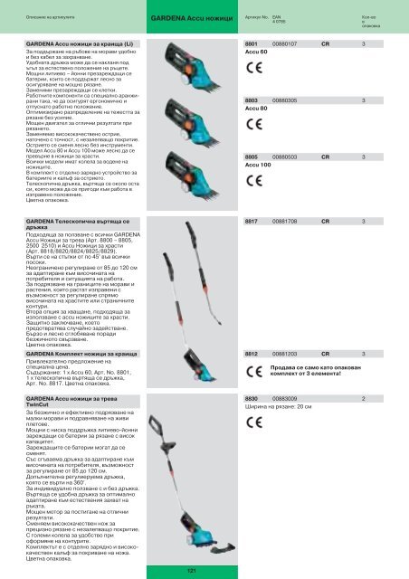 Каталог на Гардена (PDF формат, 11.0MB) - argo-market.com