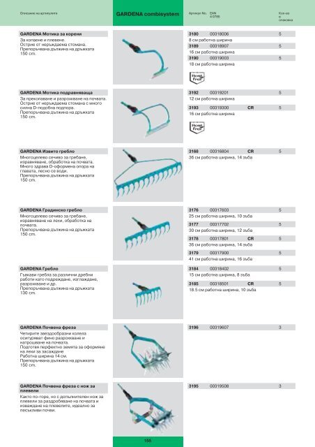 Каталог на Гардена (PDF формат, 11.0MB) - argo-market.com