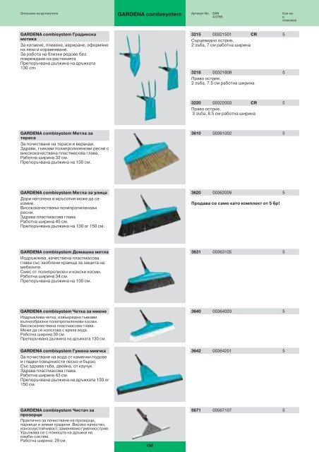 Каталог на Гардена (PDF формат, 11.0MB) - argo-market.com