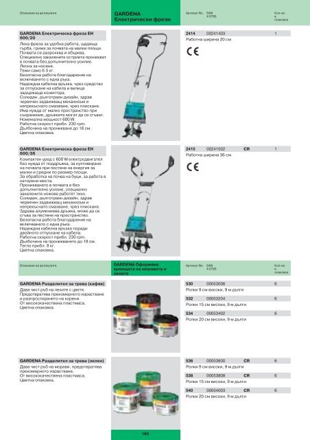 Каталог на Гардена (PDF формат, 11.0MB) - argo-market.com