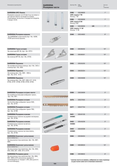 Каталог на Гардена (PDF формат, 11.0MB) - argo-market.com