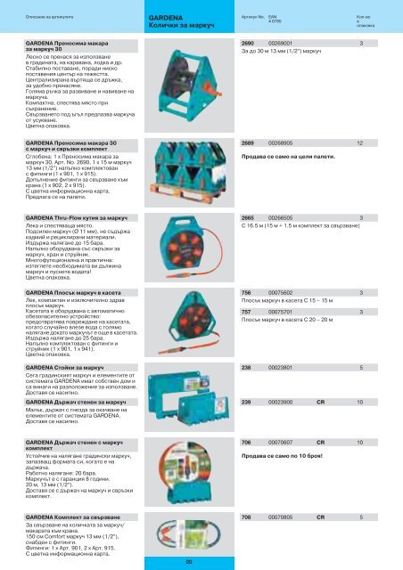 Каталог на Гардена (PDF формат, 11.0MB) - argo-market.com