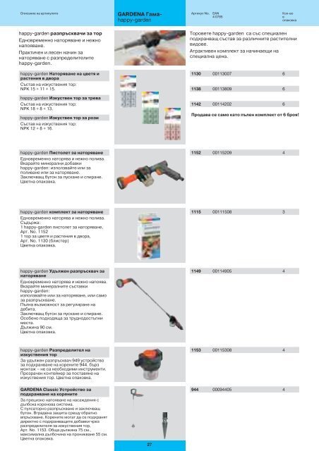 Каталог на Гардена (PDF формат, 11.0MB) - argo-market.com