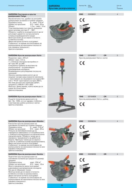 Каталог на Гардена (PDF формат, 11.0MB) - argo-market.com