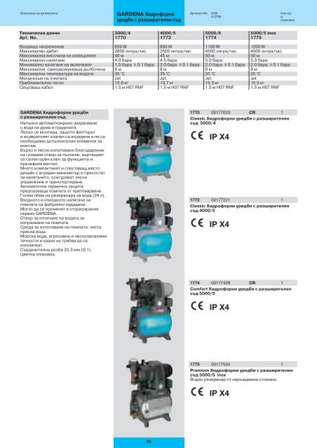 Каталог на Гардена (PDF формат, 11.0MB) - argo-market.com