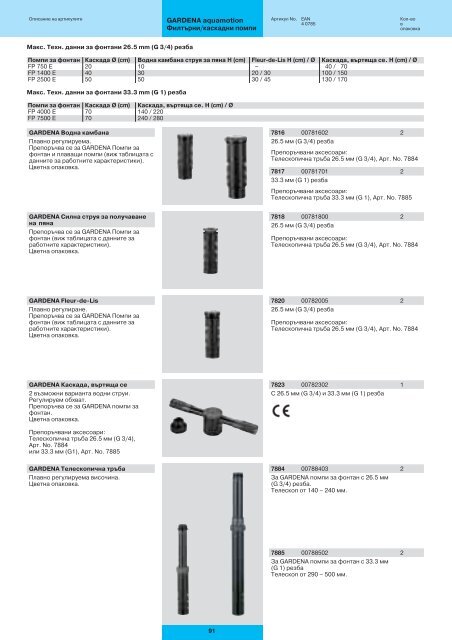 Каталог на Гардена (PDF формат, 11.0MB) - argo-market.com