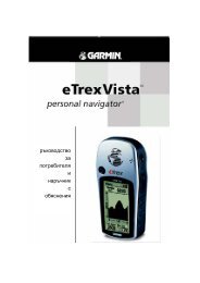 eTrex Vista - GPS навигация