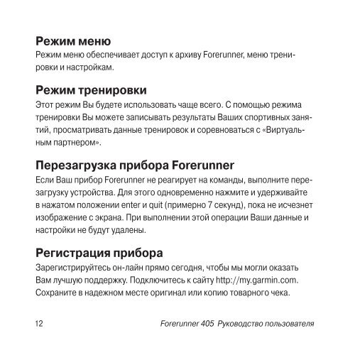 Garmin Forerunner 405 - SotMarket.ru - интернет-магазин сотовых ...