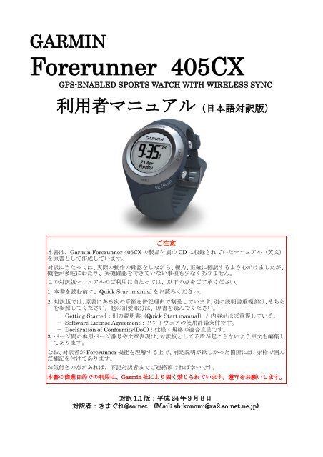 Forerunner 405CX