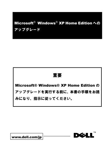 Microsoft Windows XP Home Editionへの