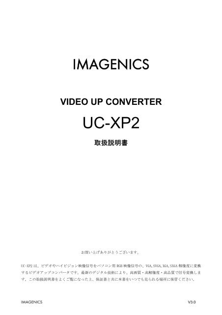 UC-XP2 - イメージニクス