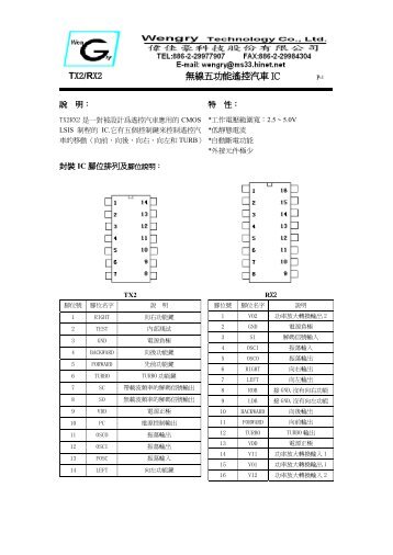 TX2/RX2 無線五功能遙控汽車IC