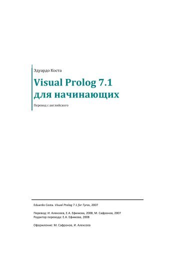 Visual Prolog 7.1 for Tyros - PDC Download site