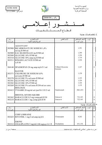 ﻣــــﻨـــﺸـــﻮر إﻋـــﻼﻣـــﻲ - Pharmacie Centrale de Tunisie