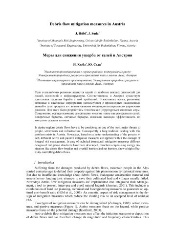 Debris flow mitigation measures in Austria Меры для снижения ...