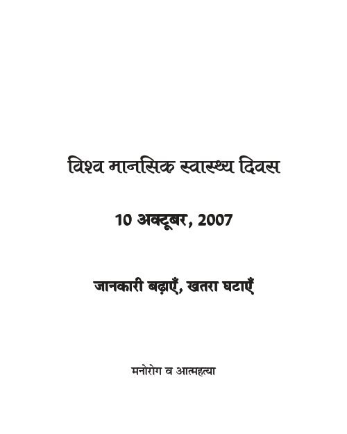 wmh booklet 2007 hindi drsnd rmlh