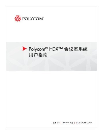 Polycom HDX 