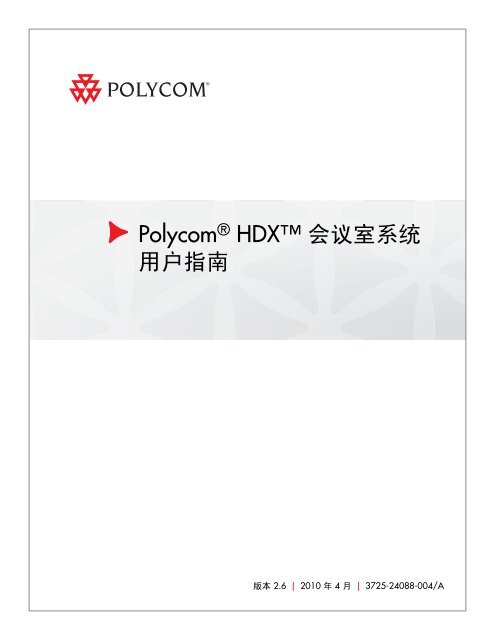 Polycom HDX 