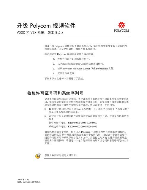 åçº§Polycom è§é¢è½¯ä»¶8.5.x ç