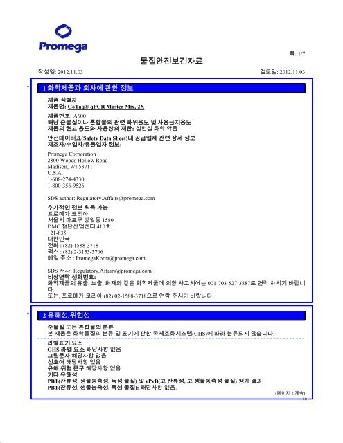 MSDS - Promega