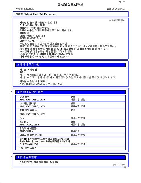 Kit Components 11/03/2012 Product code Description ... - Promega