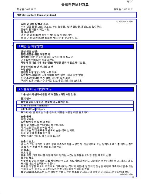 MSDS - Promega