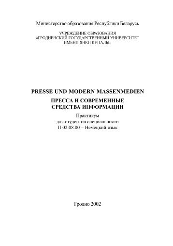 PRESSE UND MODERN MASSENMEDIEN - Гродненский ...