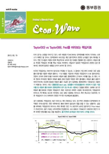 Taylor(93) vs Taylor(99). Fed 를 바 라 보 는 핵 심 지 표